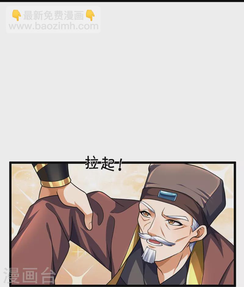 🍱神武天尊 第389话 他来了 第21页