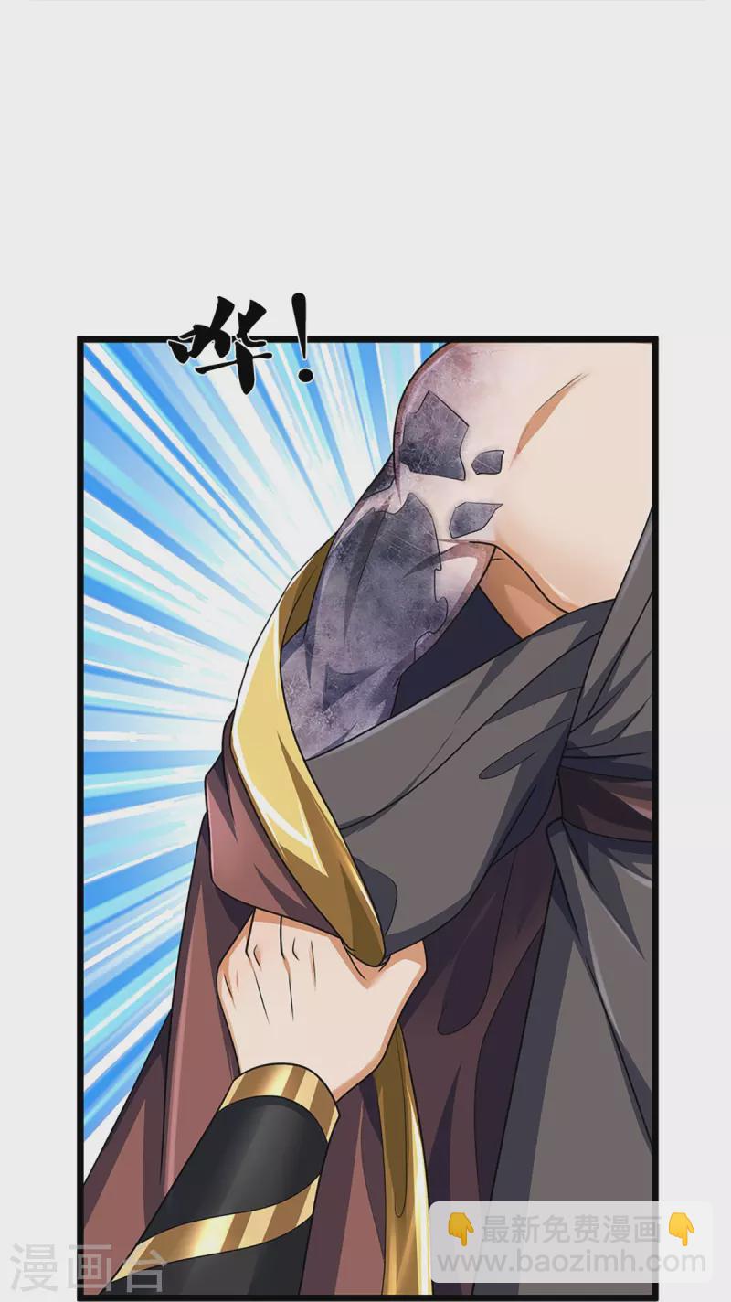🍱神武天尊 第389话 他来了 第22页