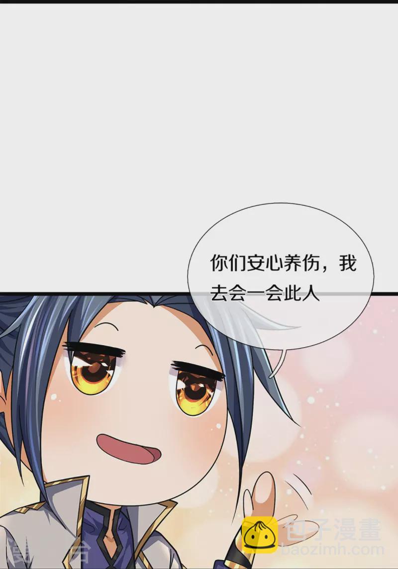 🍱神武天尊 第389话 他来了 第26页