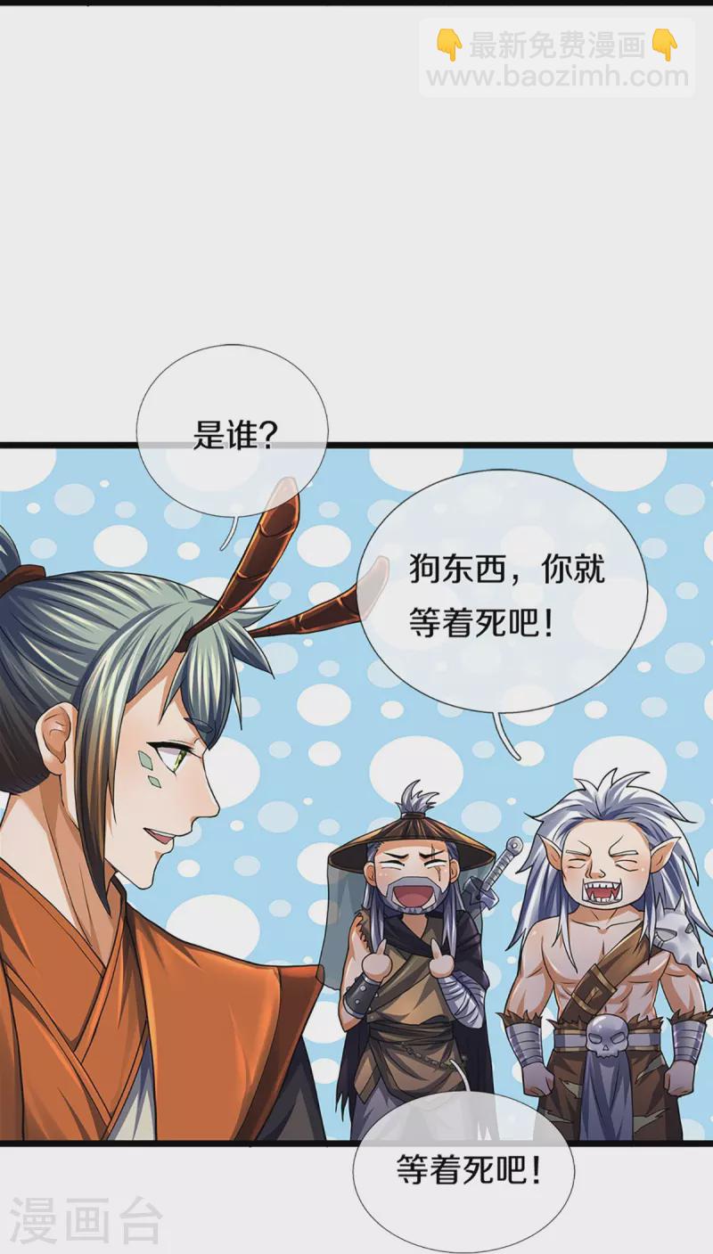 🍱神武天尊 第389话 他来了 第34页