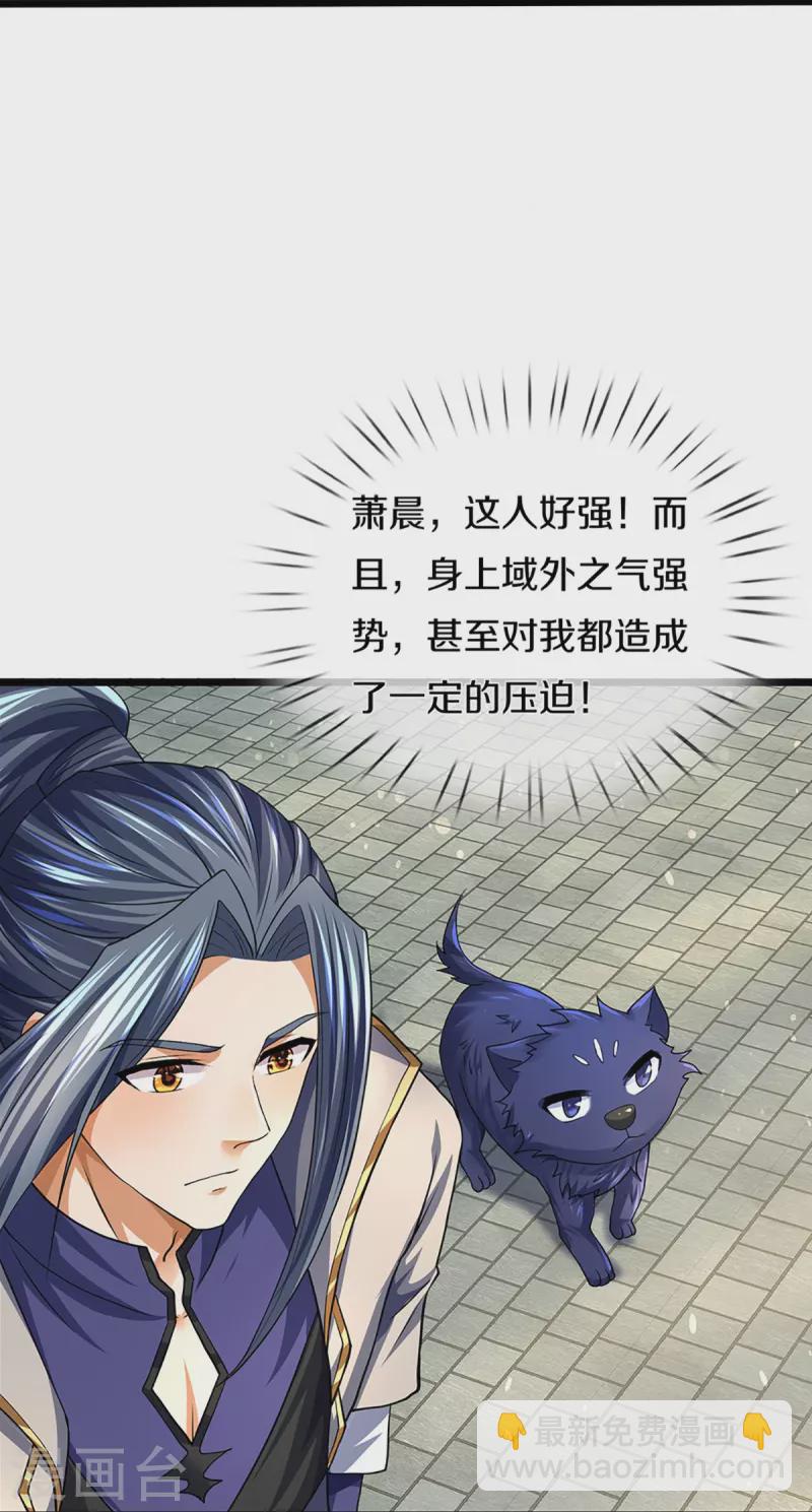 🍱神武天尊 第389话 他来了 第37页