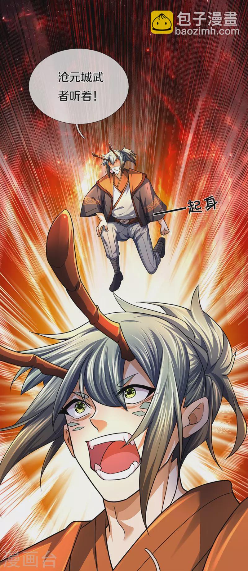 🍱神武天尊 第389话 他来了 第5页
