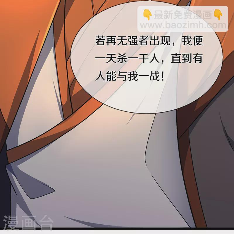 🍱神武天尊 第389话 他来了 第6页