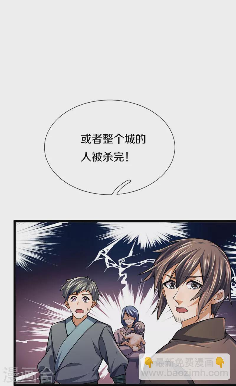 🍱神武天尊 第389话 他来了 第7页