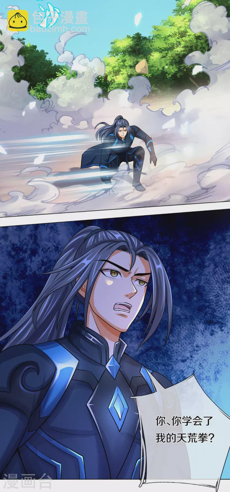 🍱神武天尊 第391话 囚神 第11页