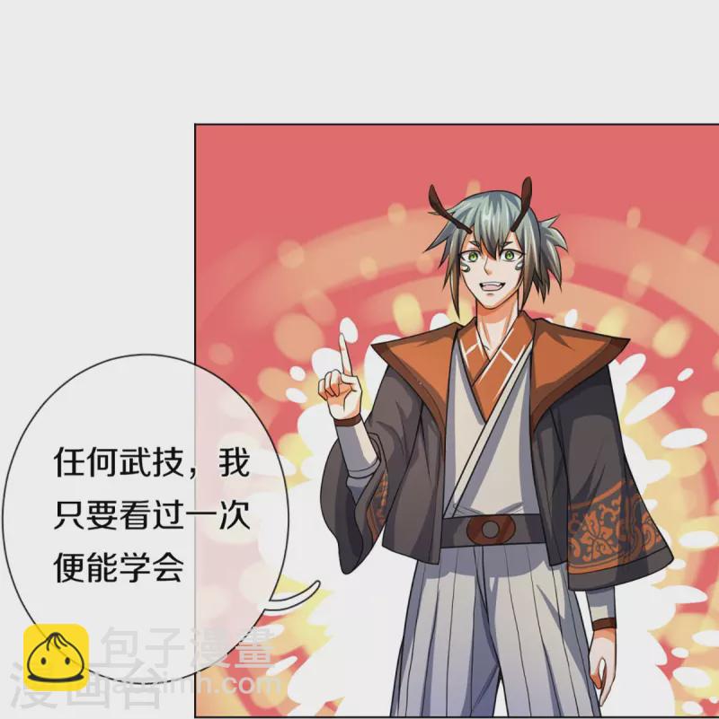 🍱神武天尊 第391话 囚神 第12页