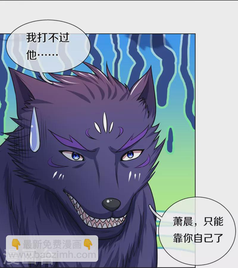 🍱神武天尊 第391话 囚神 第14页