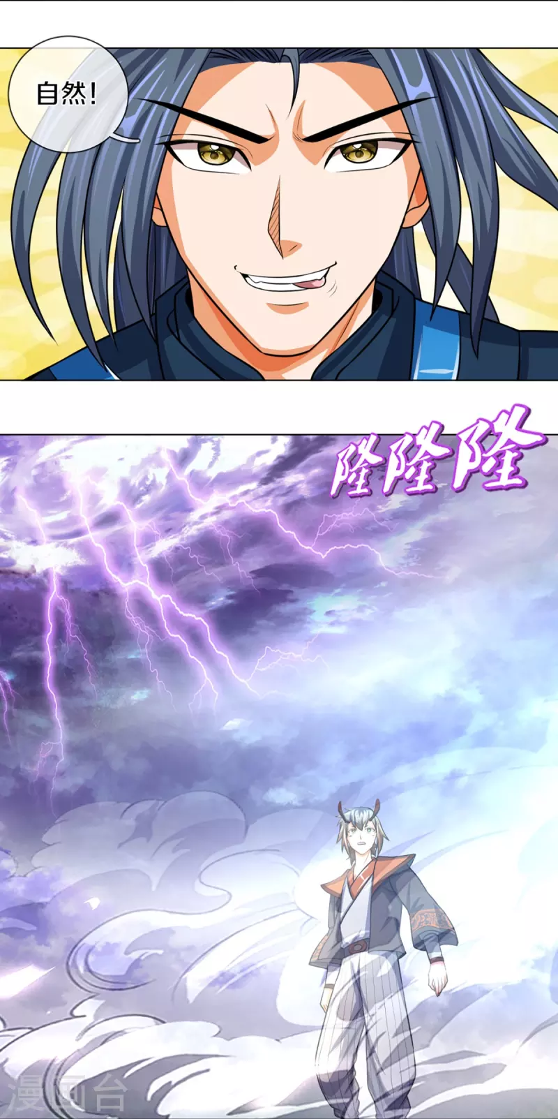 🍱神武天尊 第391话 囚神 第17页
