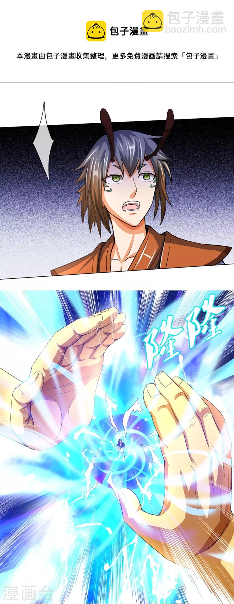 🍱神武天尊 第391话 囚神 第18页