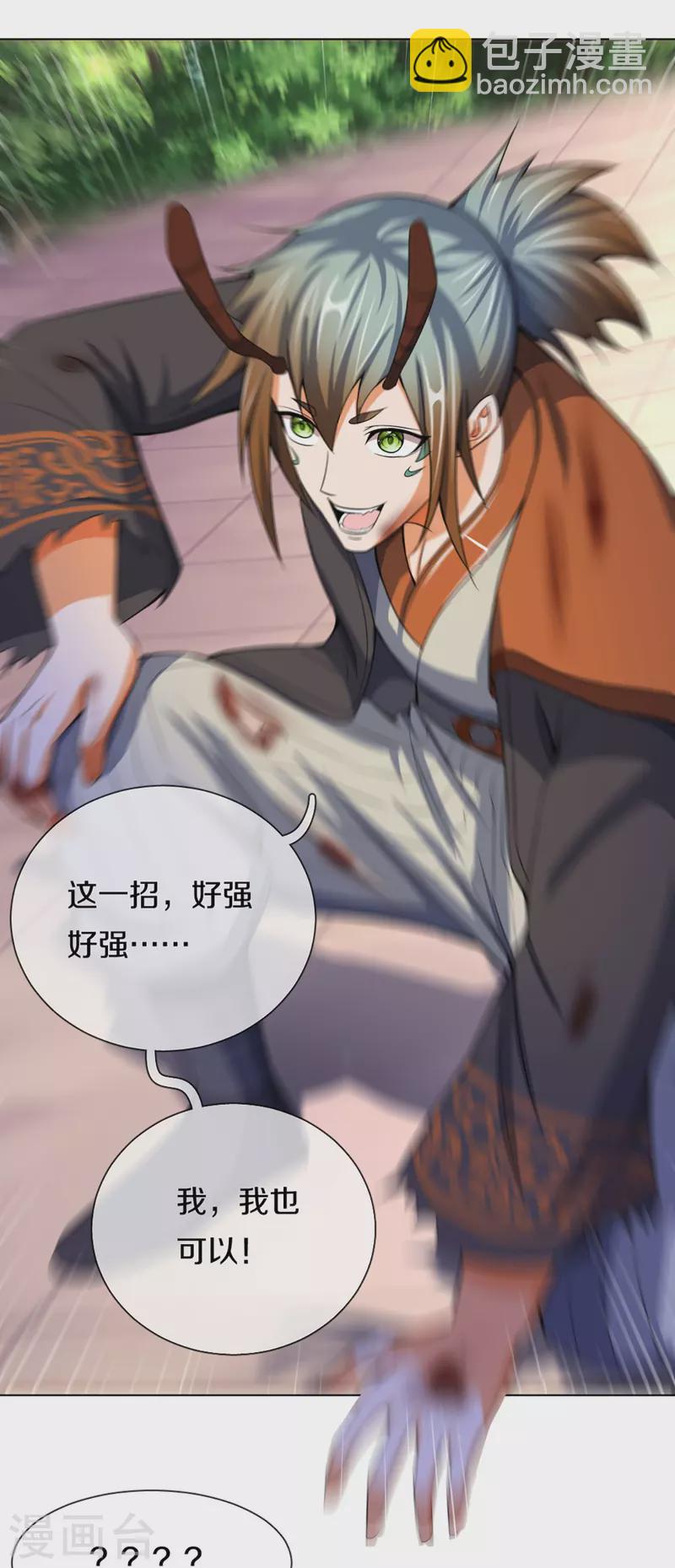 🍱神武天尊 第391话 囚神 第23页