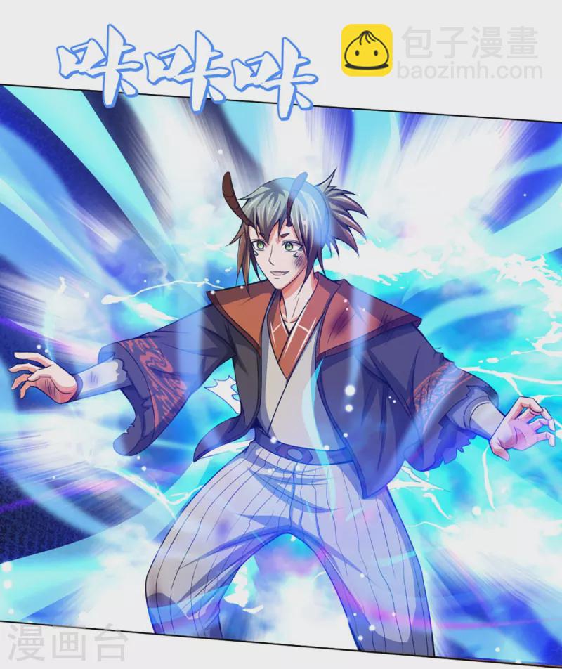 🍱神武天尊 第391话 囚神 第25页