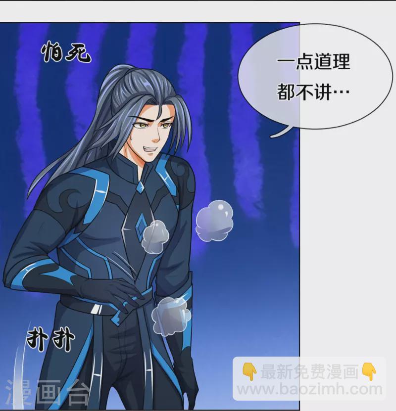 🍱神武天尊 第391话 囚神 第31页