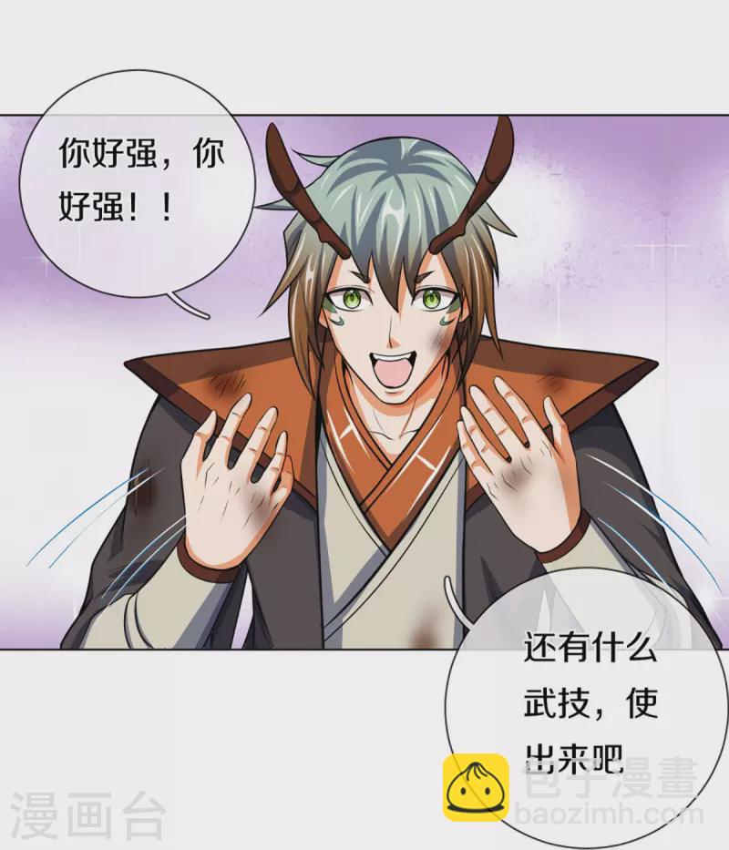 🍱神武天尊 第391话 囚神 第32页