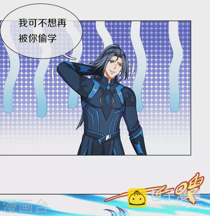 🍱神武天尊 第391话 囚神 第33页