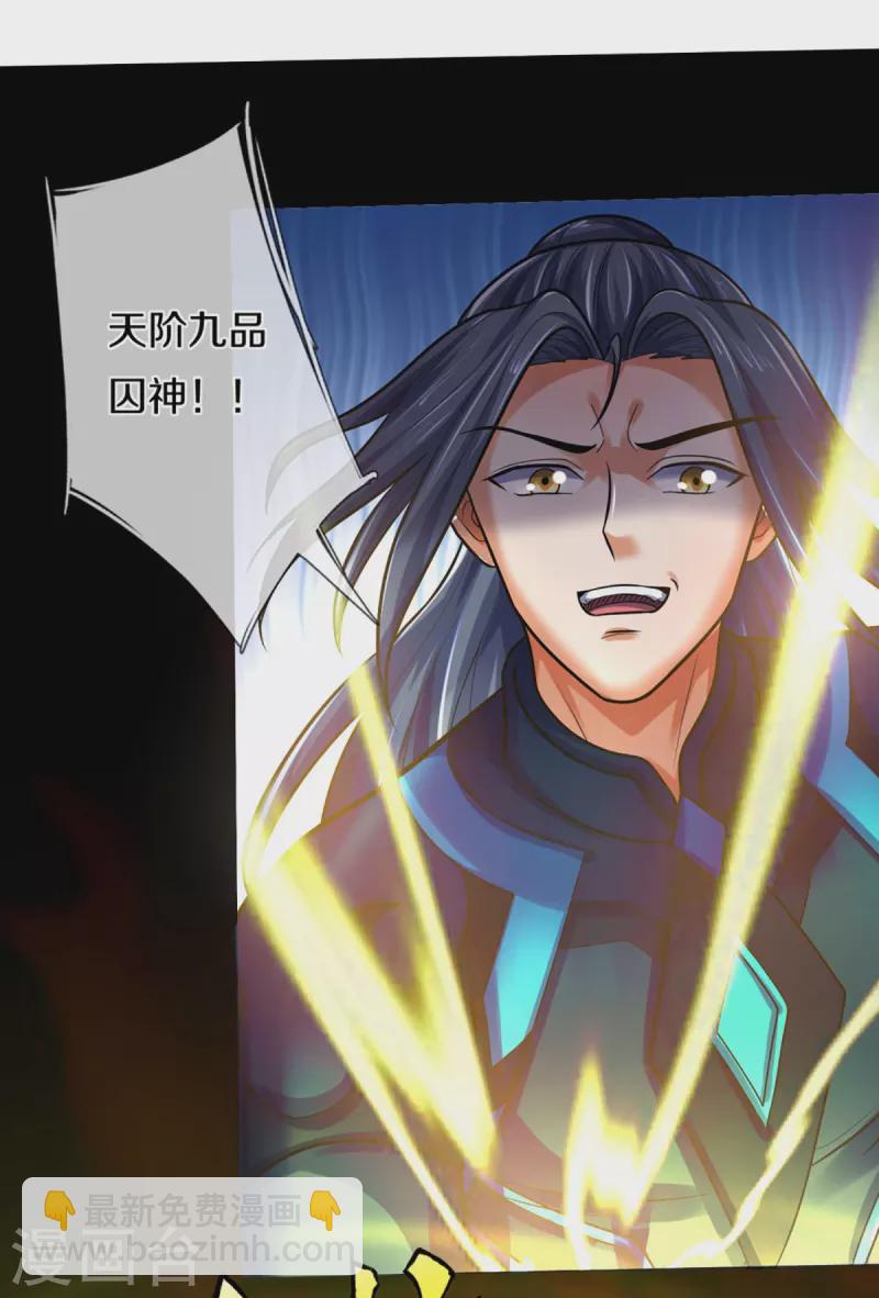 🍱神武天尊 第391话 囚神 第40页