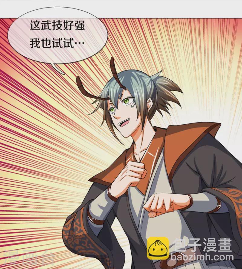 🍱神武天尊 第391话 囚神 第5页