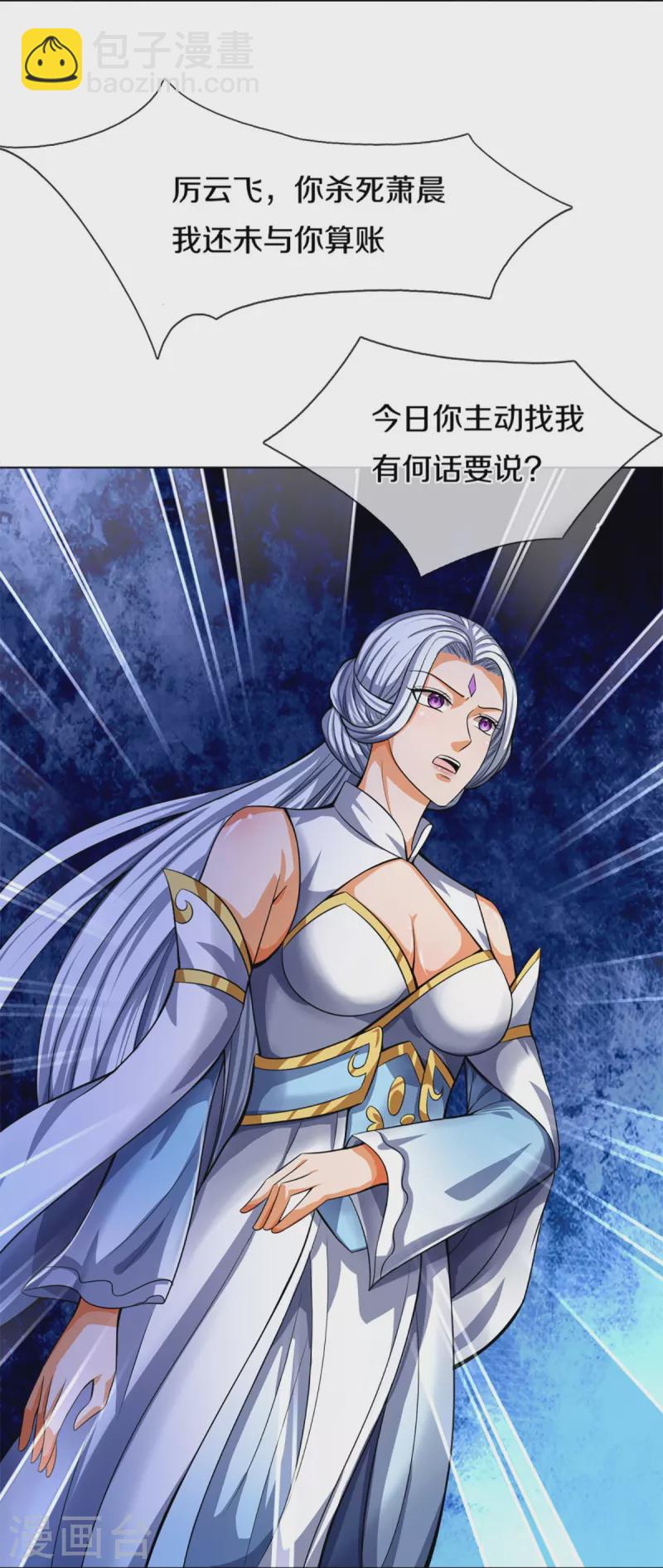 🍱神武天尊 第393话 前往不知山脉 第10页