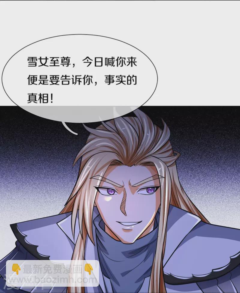 🍱神武天尊 第393话 前往不知山脉 第11页