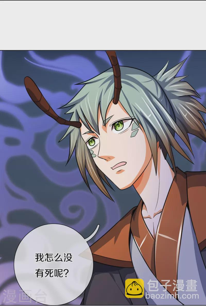 🍱神武天尊 第393话 前往不知山脉 第18页