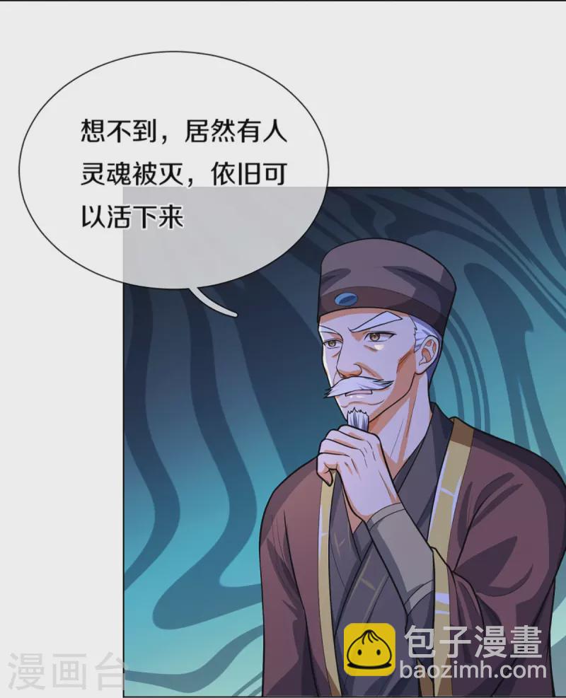 🍱神武天尊 第393话 前往不知山脉 第27页
