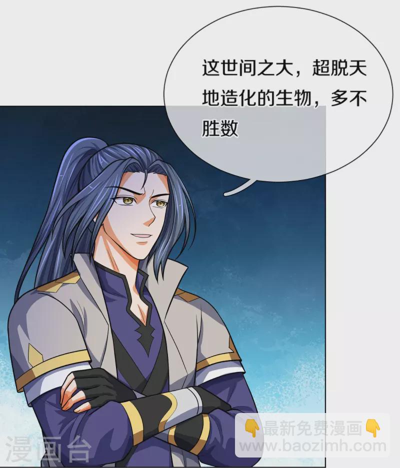 🍱神武天尊 第393话 前往不知山脉 第28页