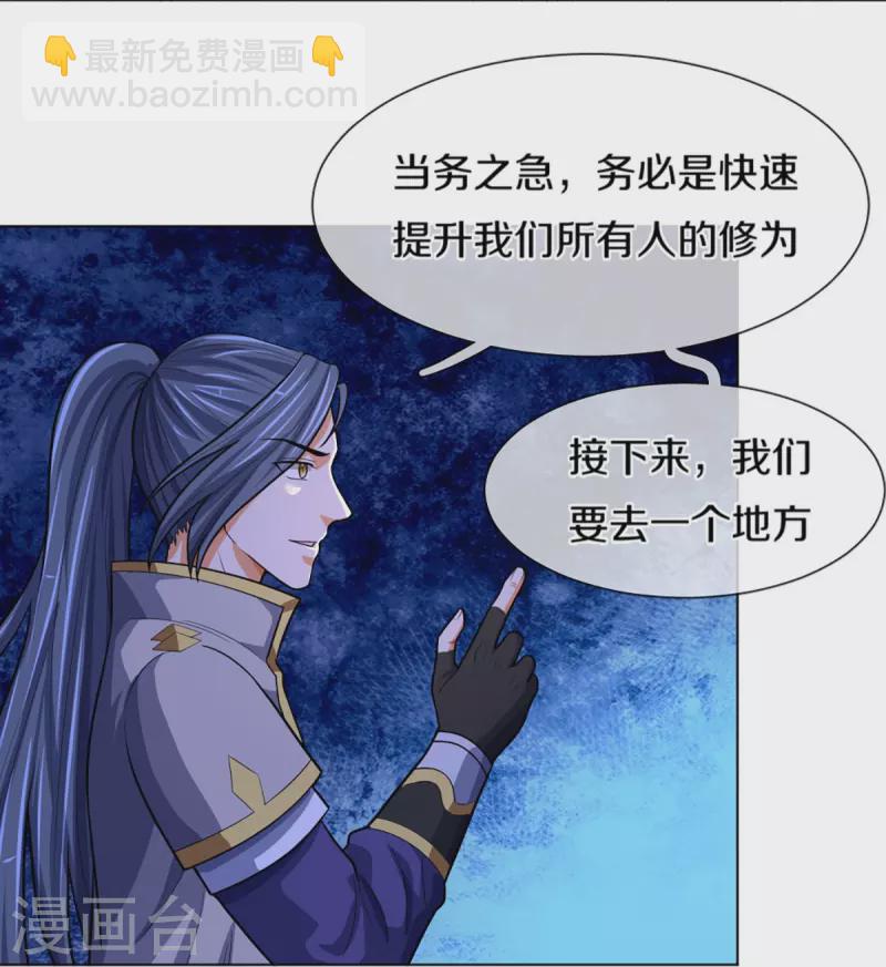 🍱神武天尊 第393话 前往不知山脉 第30页
