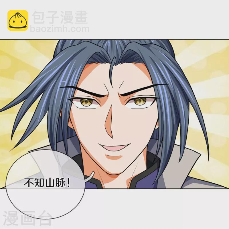 🍱神武天尊 第393话 前往不知山脉 第31页