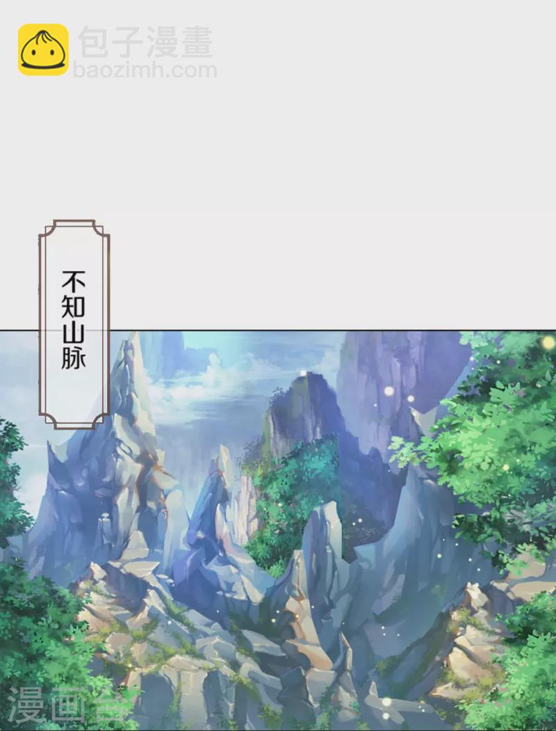 🍱神武天尊 第393话 前往不知山脉 第32页