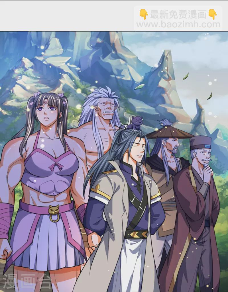 🍱神武天尊 第393话 前往不知山脉 第33页