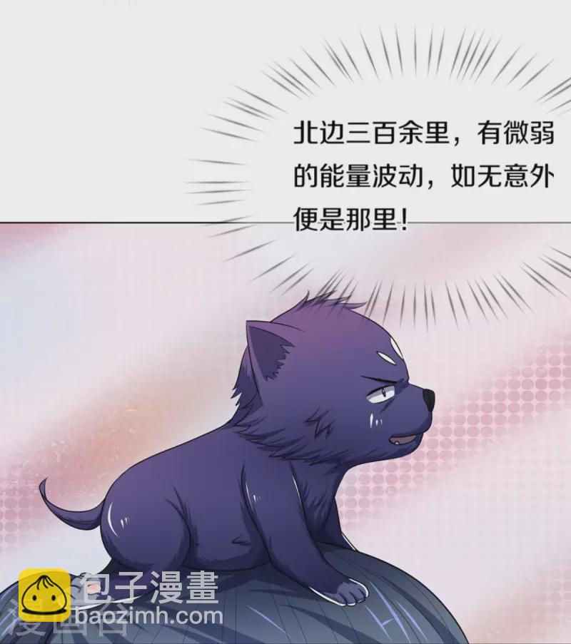 🍱神武天尊 第393话 前往不知山脉 第36页