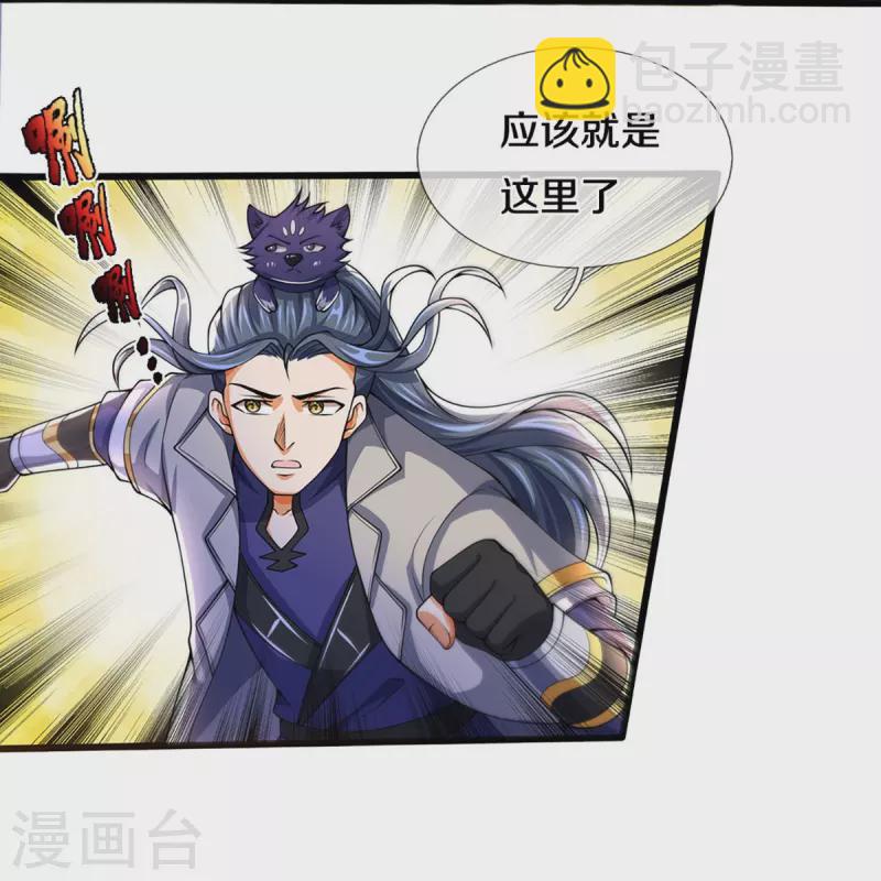 🍱神武天尊 第393话 前往不知山脉 第39页
