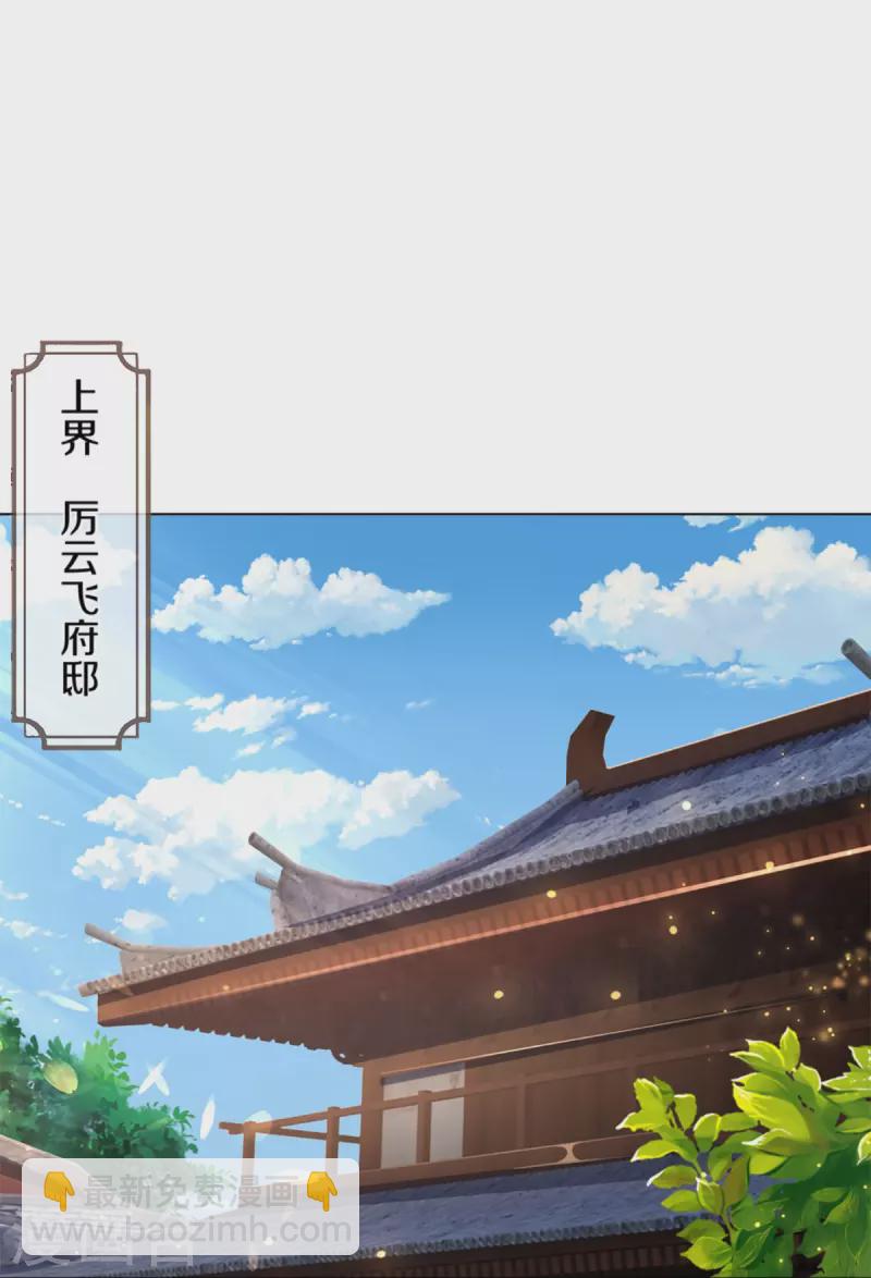 🍱神武天尊 第393话 前往不知山脉 第4页
