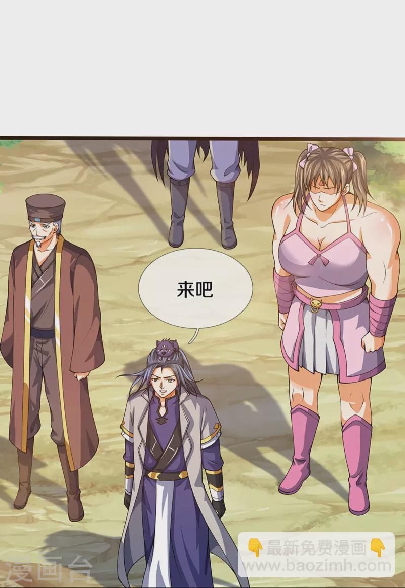 🍱神武天尊 第393话 前往不知山脉 第44页