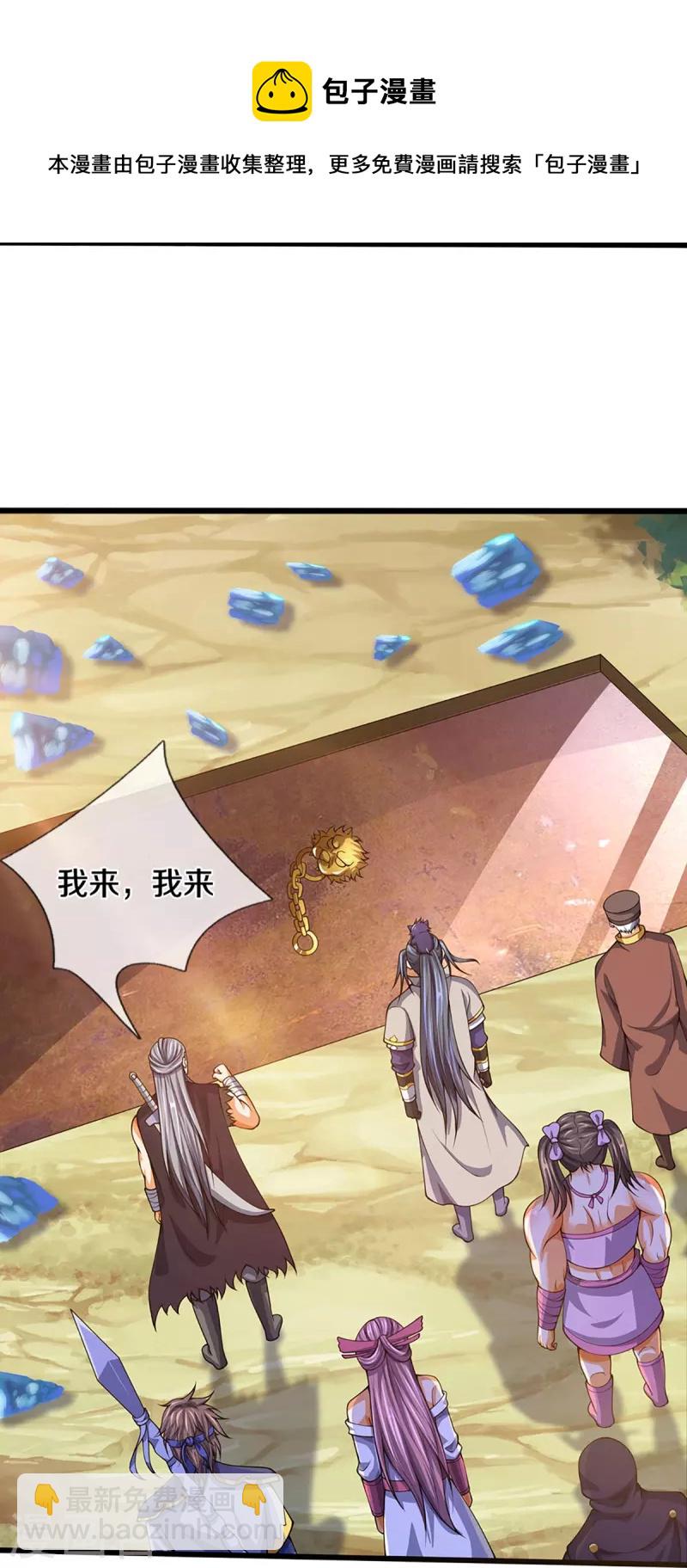 🍱神武天尊 第393话 前往不知山脉 第46页