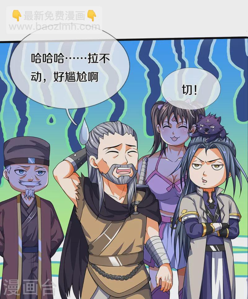 🍱神武天尊 第393话 前往不知山脉 第49页