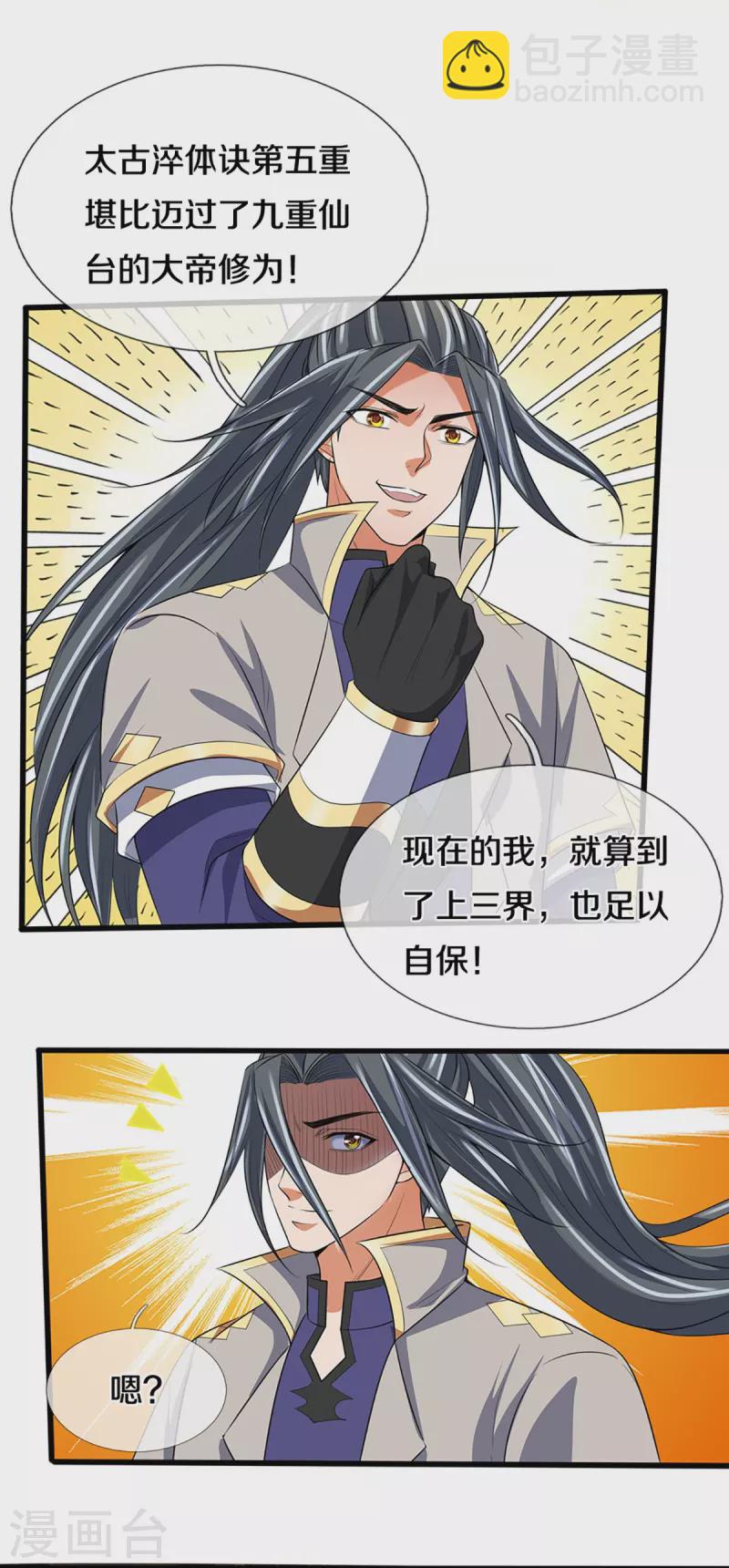 🍱神武天尊 第395话 修为大涨 第11页