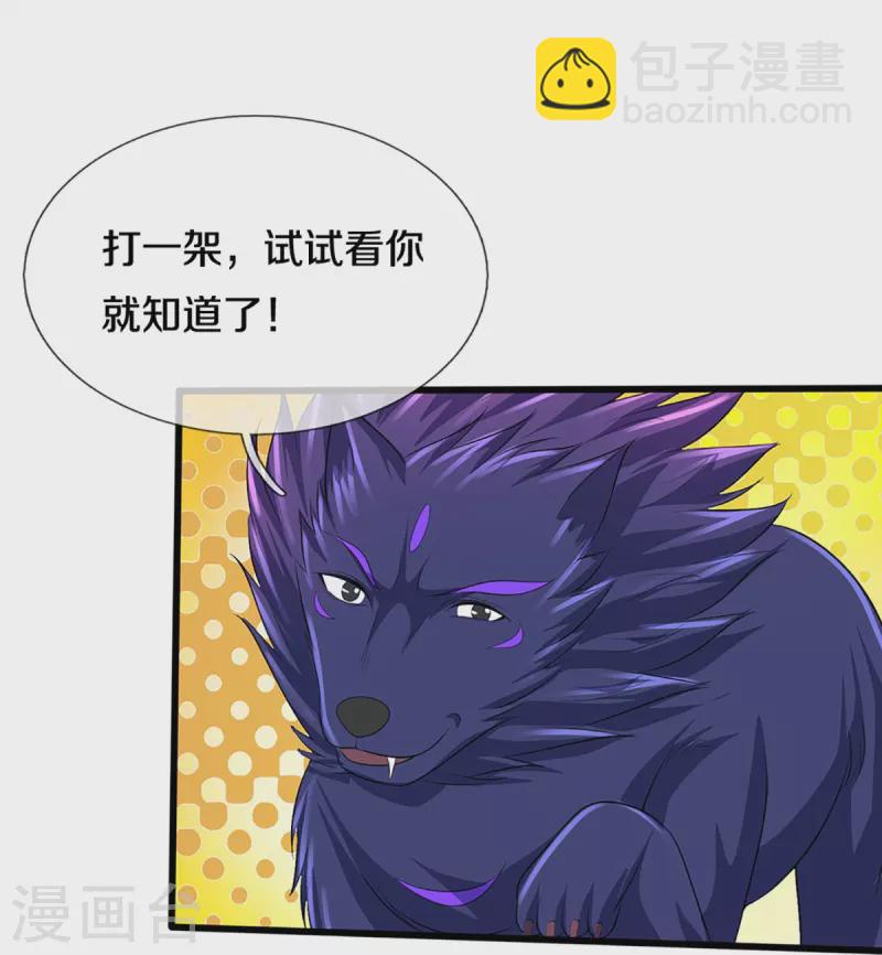 🍱神武天尊 第395话 修为大涨 第14页