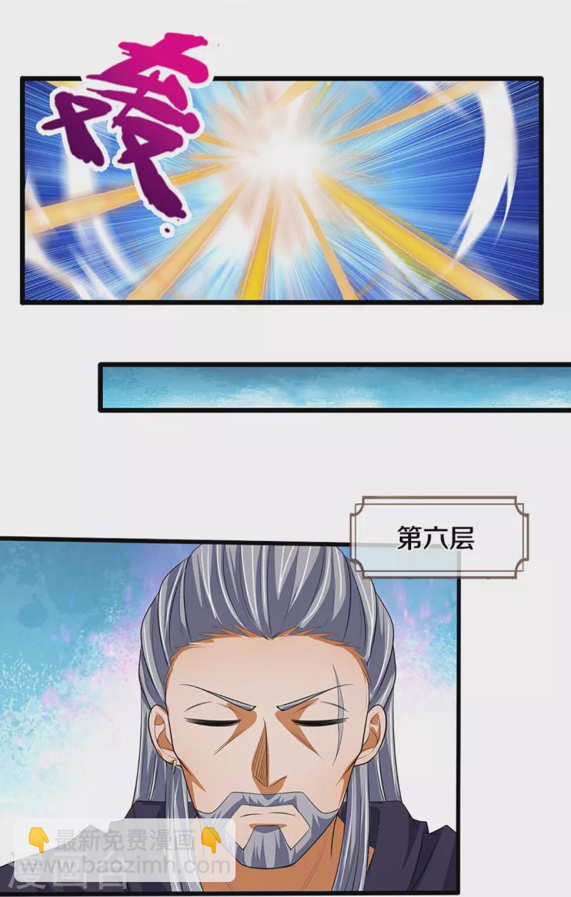 🍱神武天尊 第395话 修为大涨 第17页
