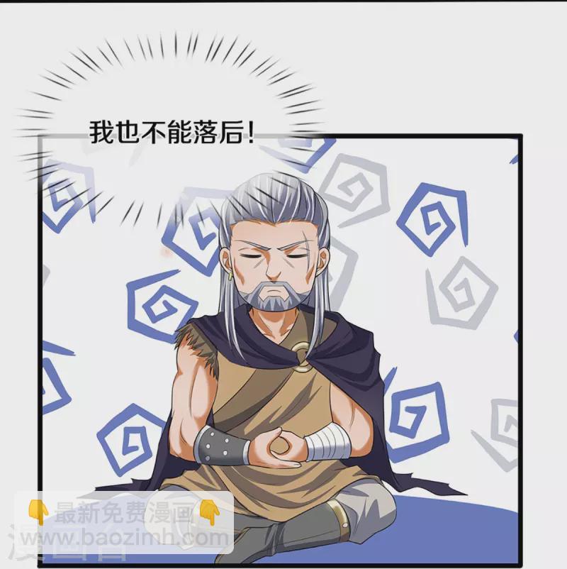 🍱神武天尊 第395话 修为大涨 第19页