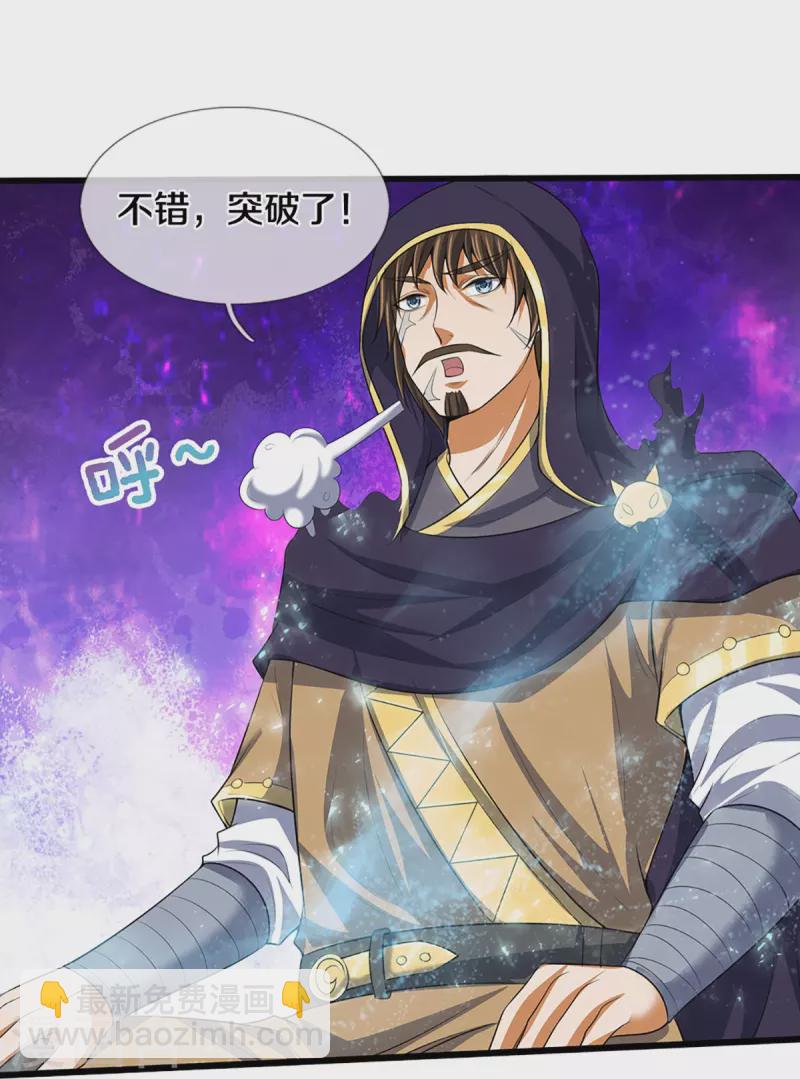 🍱神武天尊 第395话 修为大涨 第20页