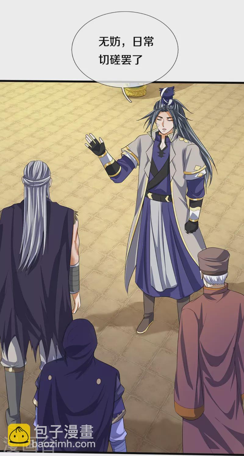 🍱神武天尊 第395话 修为大涨 第27页
