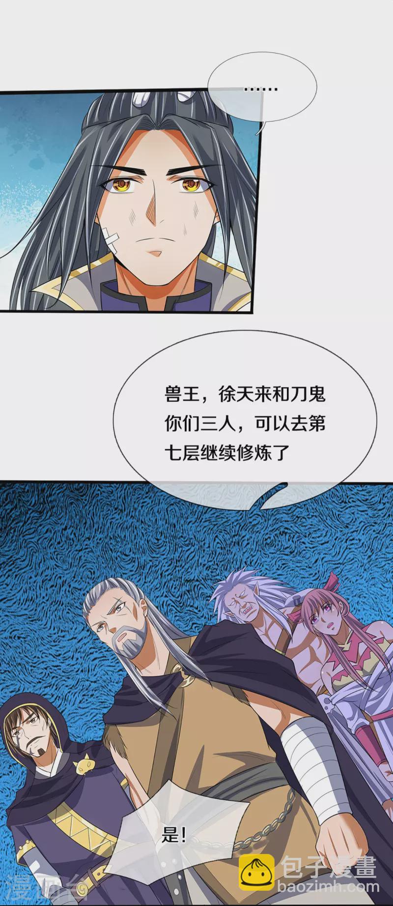 🍱神武天尊 第395话 修为大涨 第28页