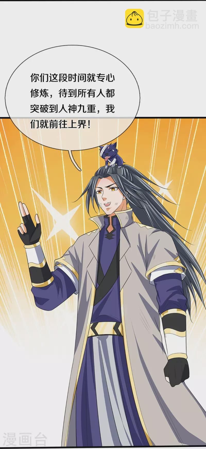 🍱神武天尊 第395话 修为大涨 第29页