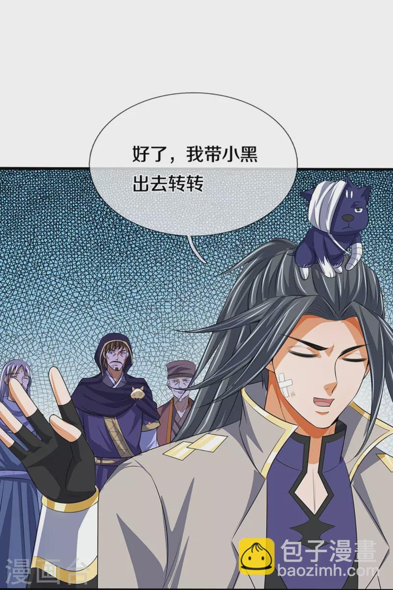 🍱神武天尊 第395话 修为大涨 第30页