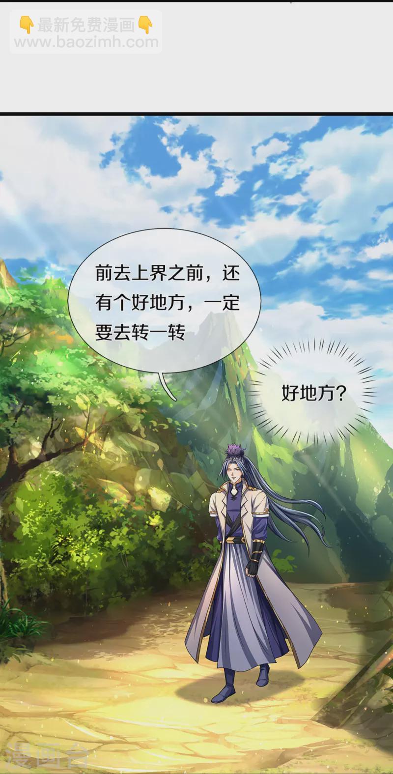 🍱神武天尊 第395话 修为大涨 第33页