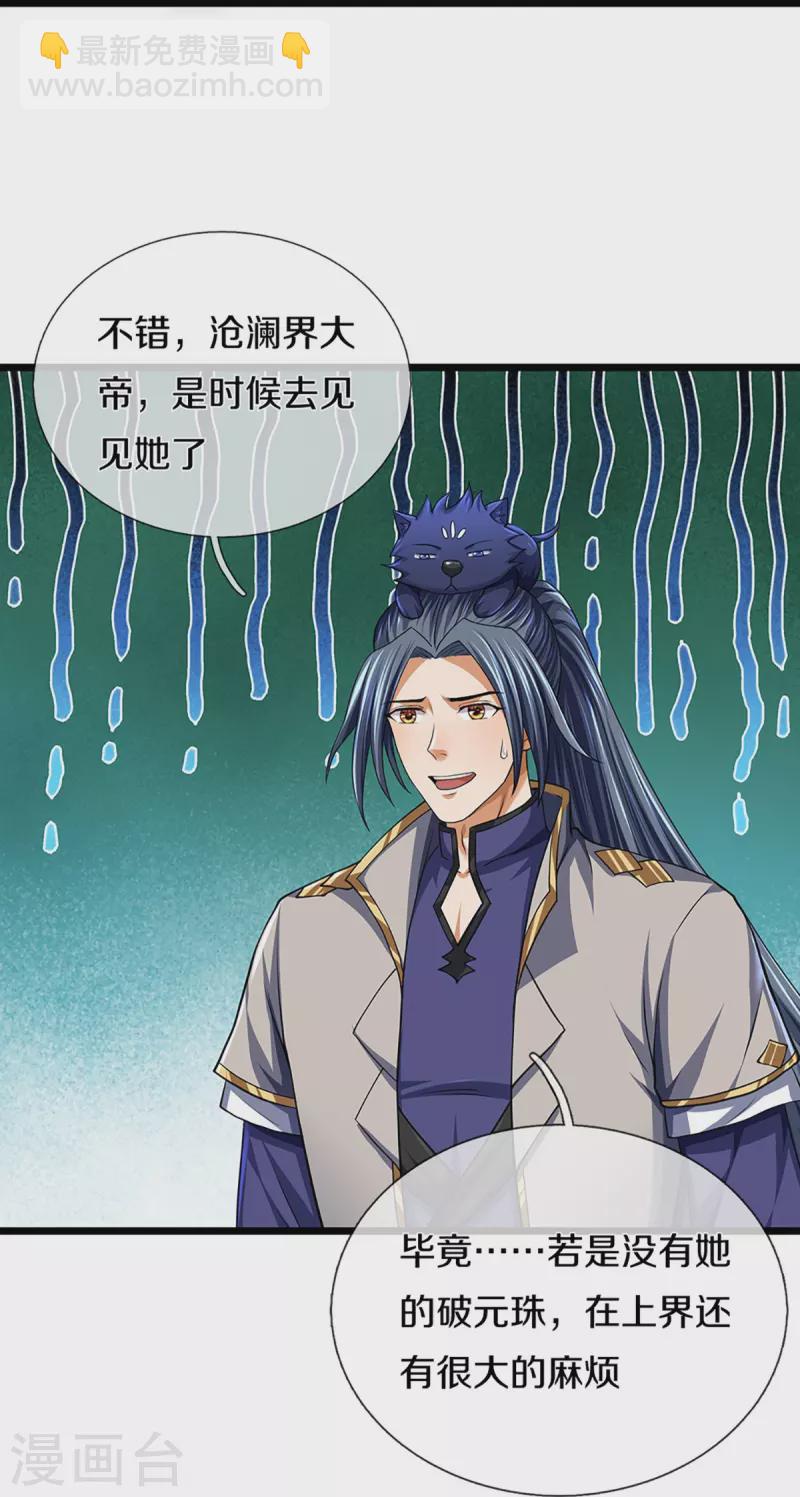 🍱神武天尊 第395话 修为大涨 第34页