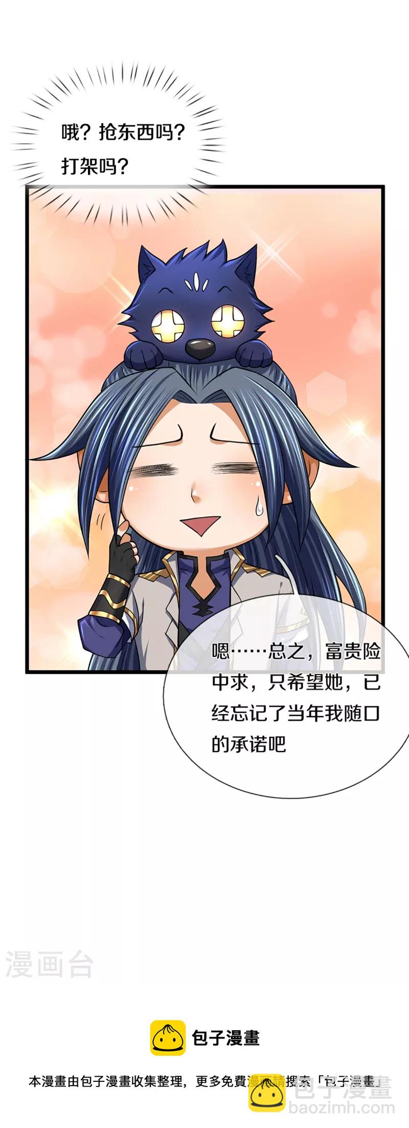 🍱神武天尊 第395话 修为大涨 第35页