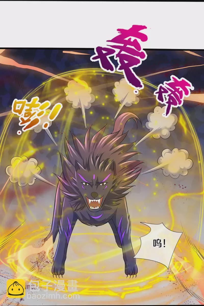 🍱神武天尊 第395话 修为大涨 第8页