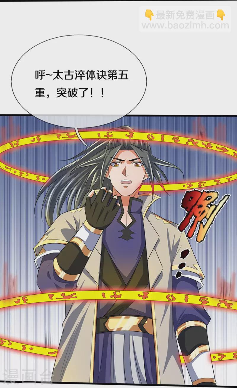 🍱神武天尊 第395话 修为大涨 第9页