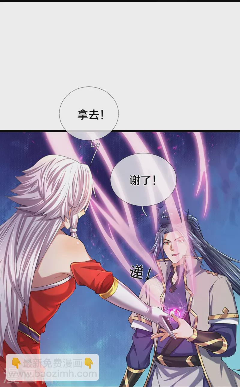 🍱神武天尊 第397话 你就从了吧！ 第10页